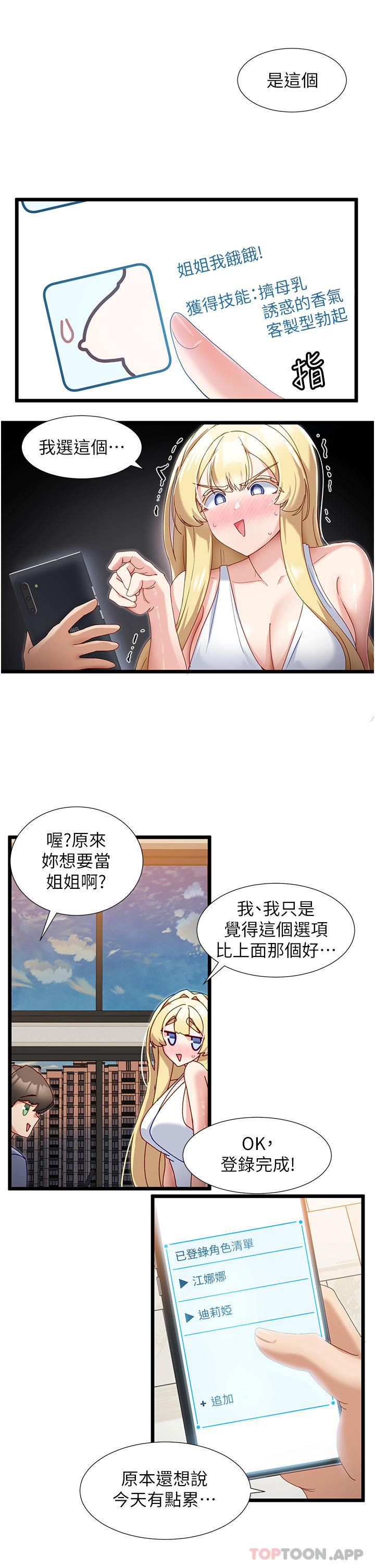 脱单神器  第33话-可爱可口母乳的大奶 漫画图片8.jpg