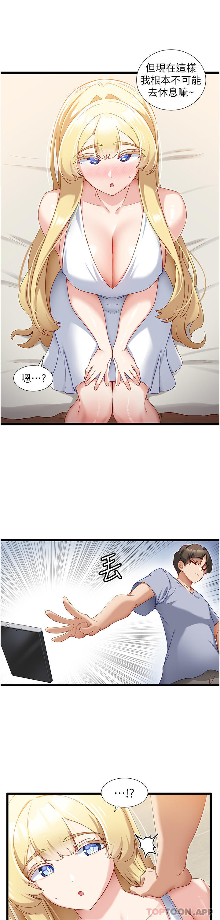 脱单神器  第33话-可爱可口母乳的大奶 漫画图片9.jpg