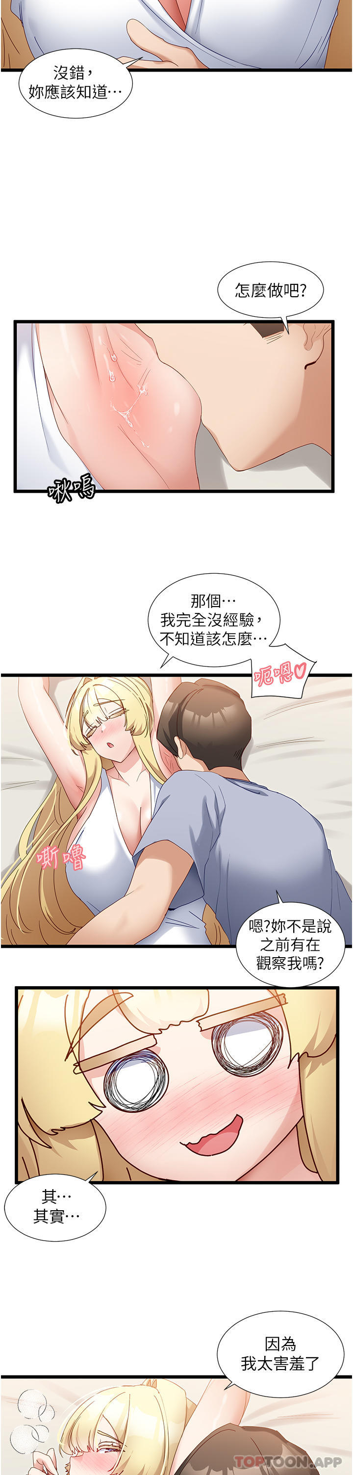 脱单神器  第33话-可爱可口母乳的大奶 漫画图片12.jpg