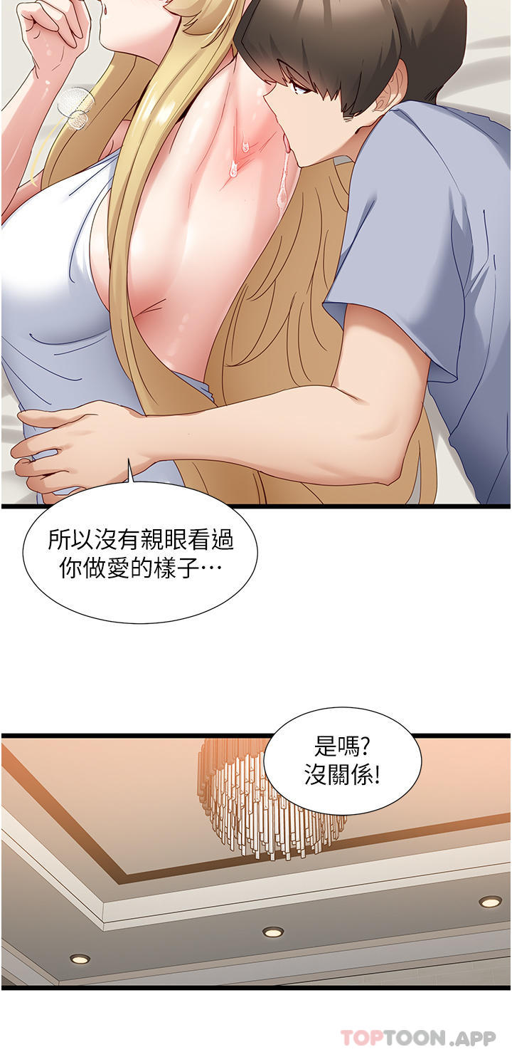 脱单神器  第33话-可爱可口母乳的大奶 漫画图片13.jpg