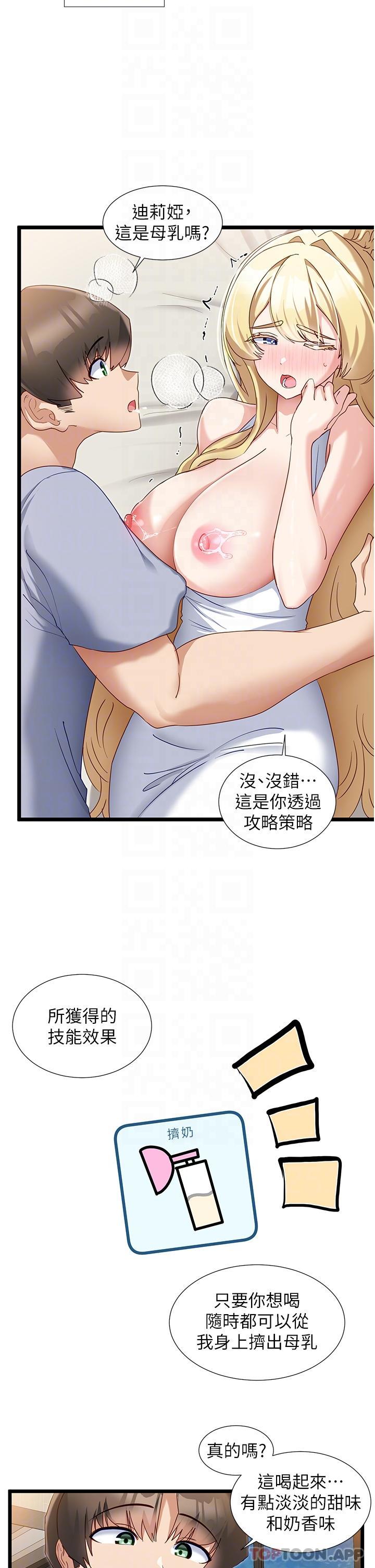 脱单神器  第33话-可爱可口母乳的大奶 漫画图片18.jpg