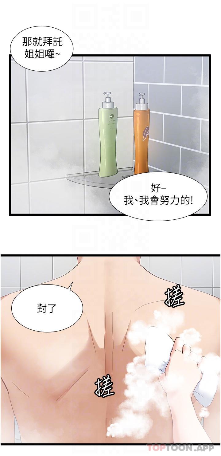 脱单神器  第35话 人家需要主人的疼爱 漫画图片10.jpg