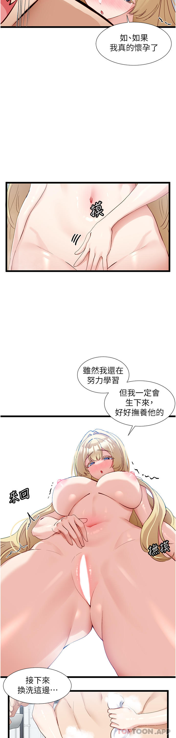 脱单神器  第35话 人家需要主人的疼爱 漫画图片12.jpg