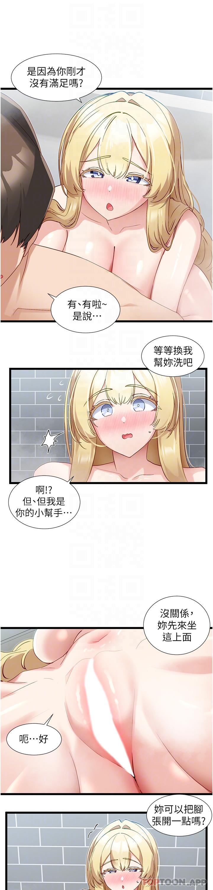 脱单神器  第35话 人家需要主人的疼爱 漫画图片14.jpg