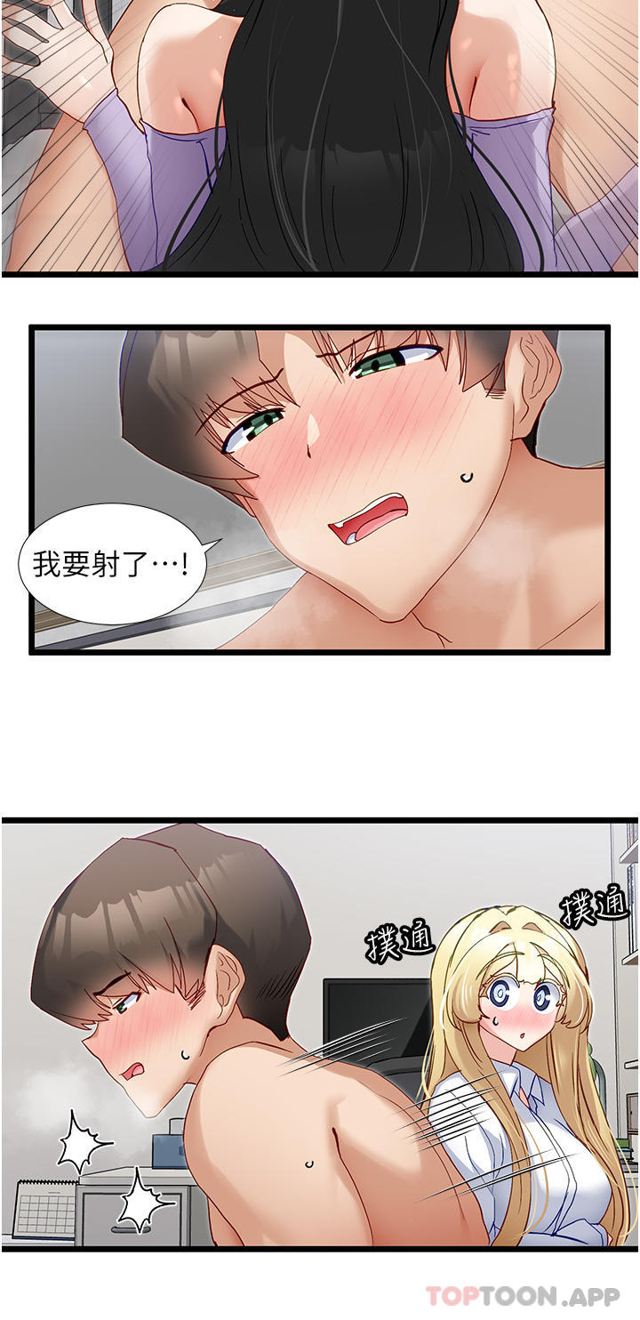 脱单神器  第36话-我来帮忙舔干净 漫画图片23.jpg