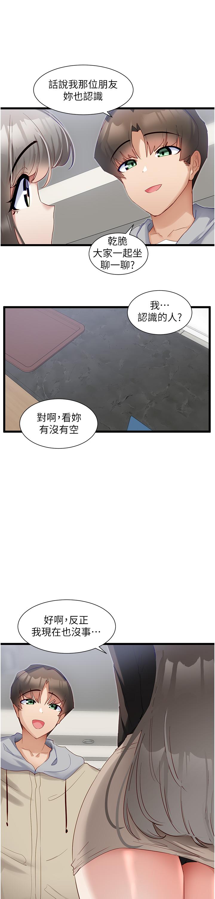 脱单神器  第38话-你是不是有病 漫画图片6.jpg