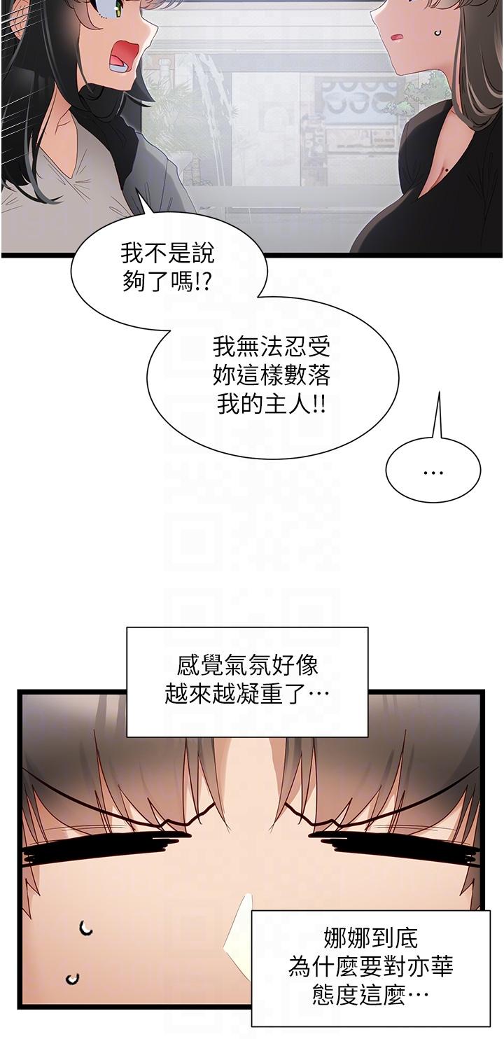 脱单神器  第39话 突击亦华大作战 漫画图片10.jpg