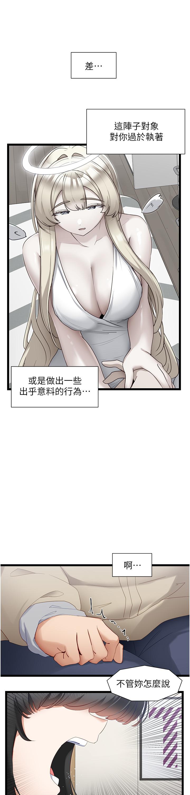 脱单神器  第39话 突击亦华大作战 漫画图片11.jpg