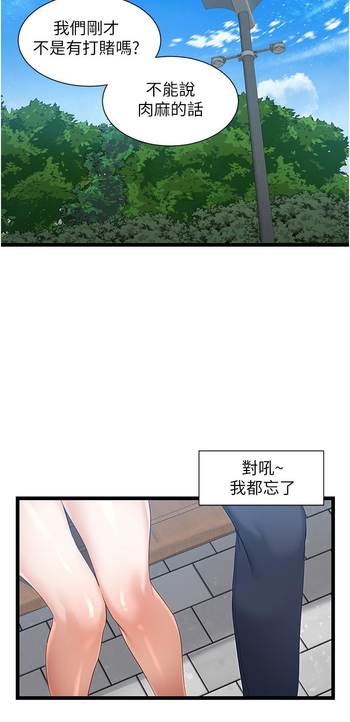 脱单神器  第39话 突击亦华大作战 漫画图片16.jpg