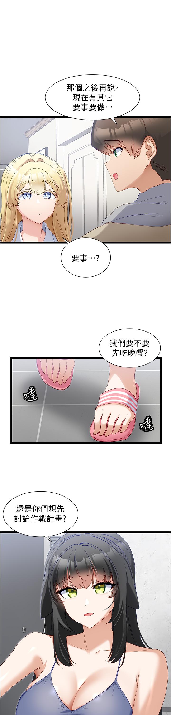 脱单神器  第40话-我是不是更有吸引力？ 漫画图片1.jpg