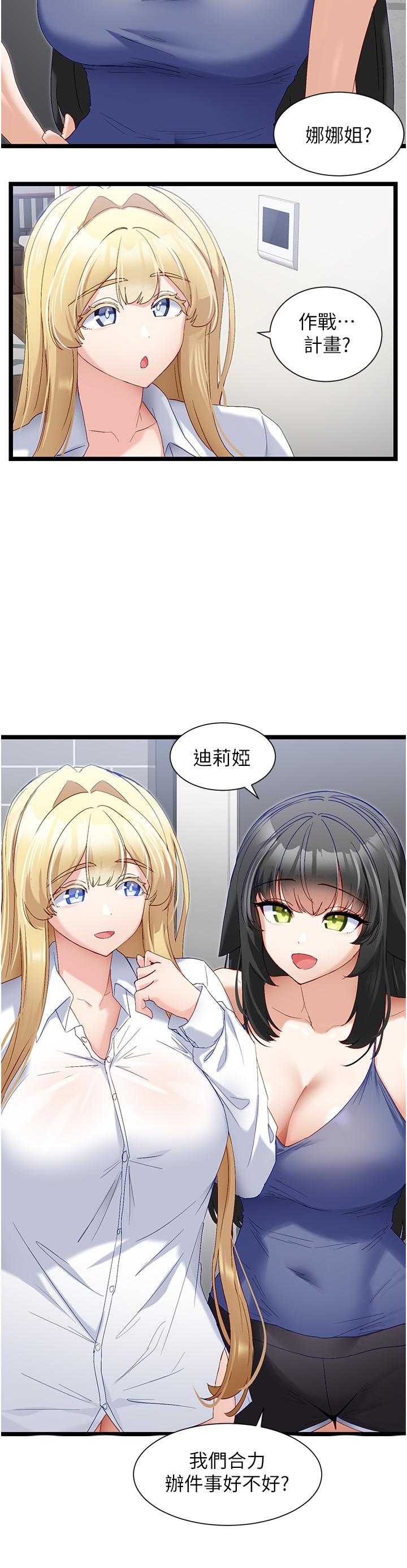 脱单神器  第40话-我是不是更有吸引力？ 漫画图片2.jpg