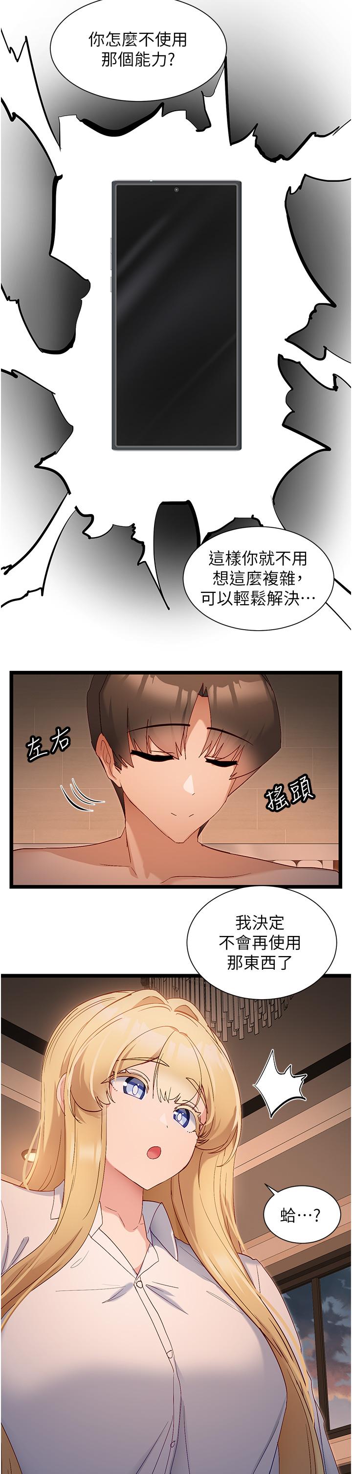 脱单神器  第40话-我是不是更有吸引力？ 漫画图片8.jpg