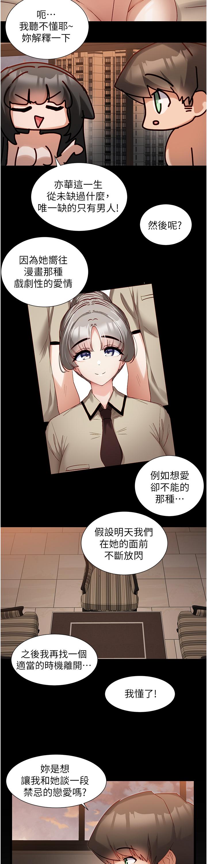 脱单神器  第43话-向主人授攻略方法 漫画图片15.jpg