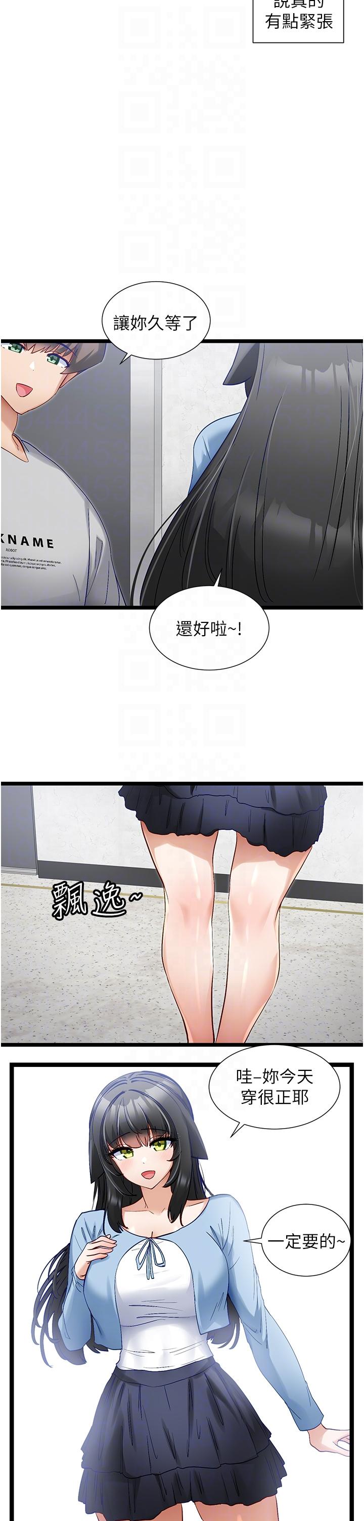 脱单神器  第43话-向主人授攻略方法 漫画图片18.jpg