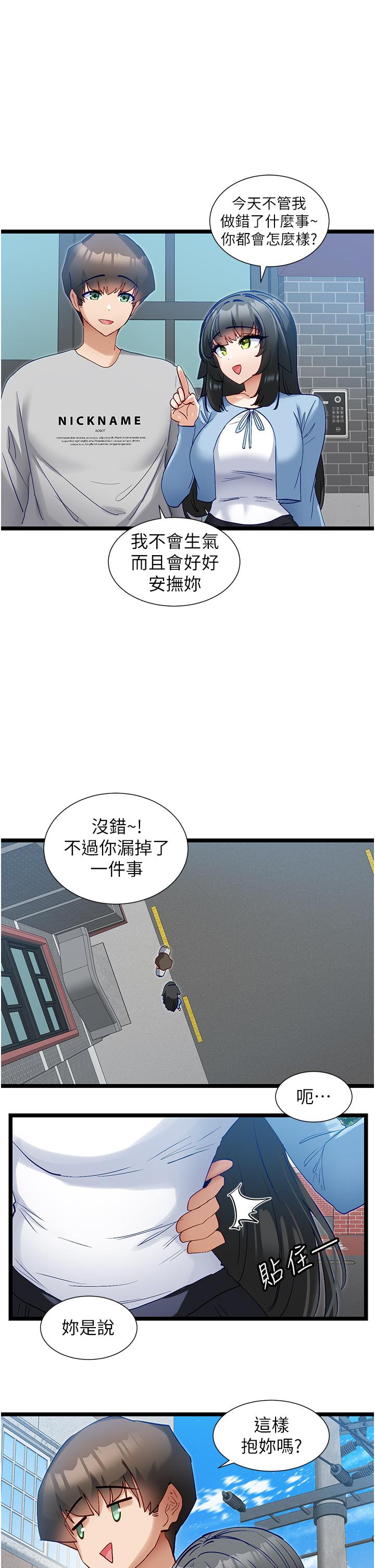 脱单神器  第43话-向主人授攻略方法 漫画图片20.jpg