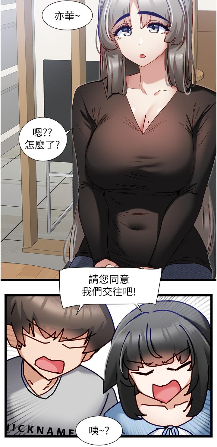 脱单神器  第44话 主人，让我来服侍你 漫画图片9.jpg