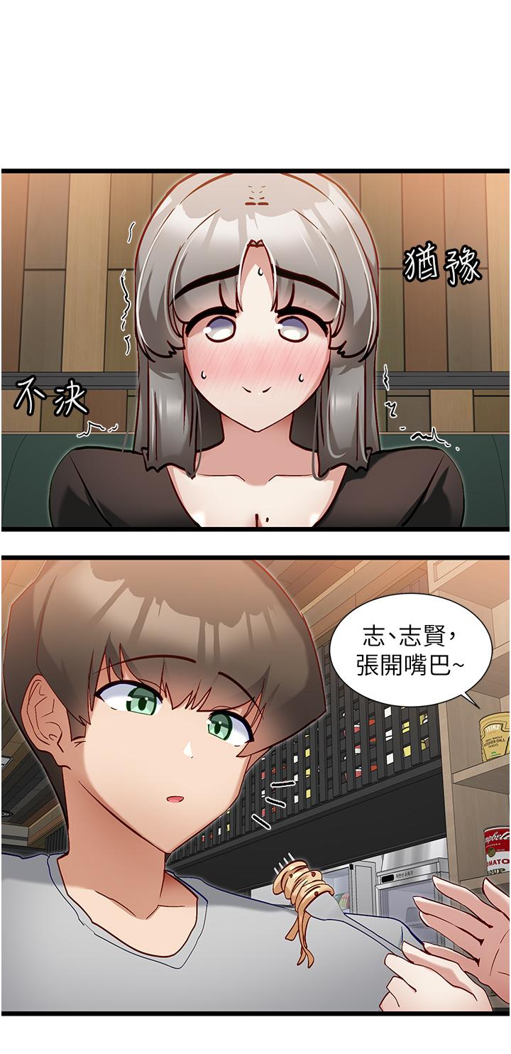 脱单神器  第44话 主人，让我来服侍你 漫画图片21.jpg