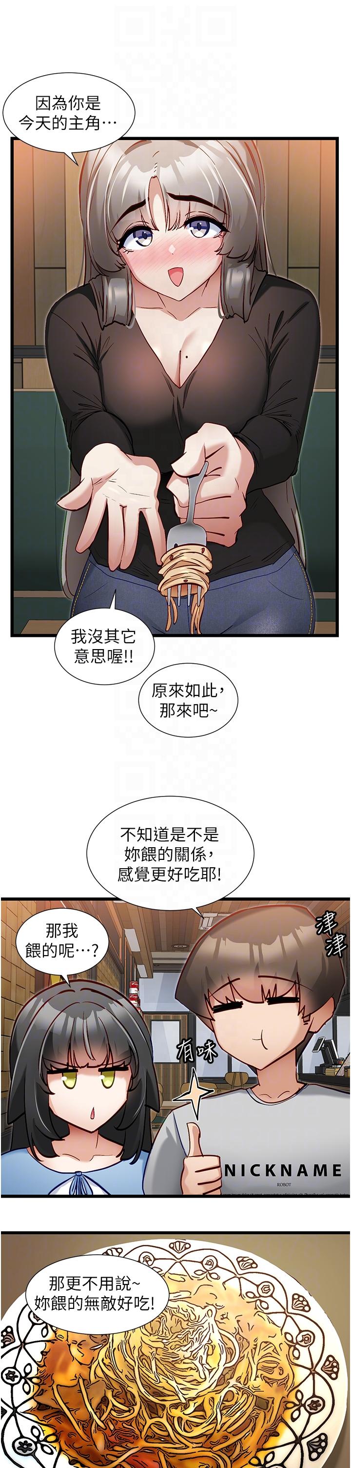 脱单神器  第44话 主人，让我来服侍你 漫画图片22.jpg