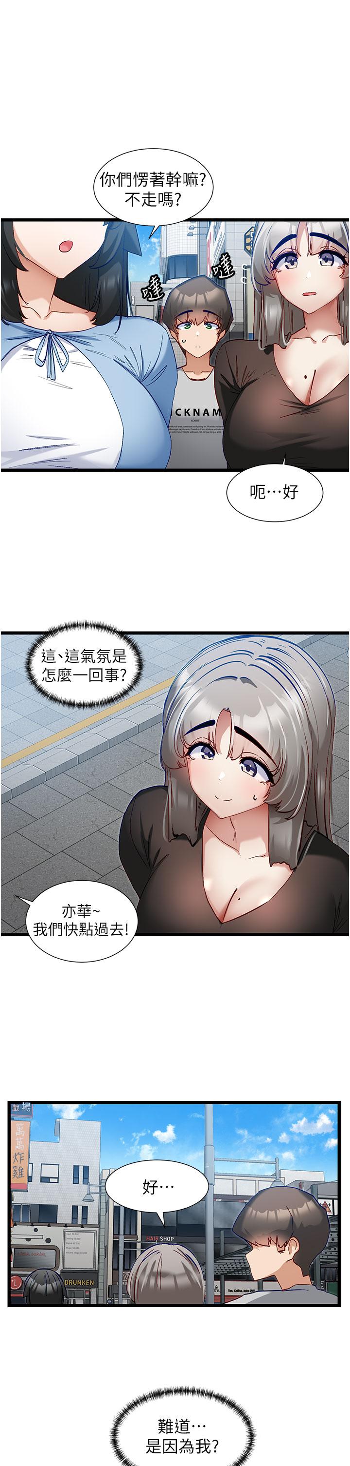 脱单神器  第45话-「左右」为难 漫画图片2.jpg