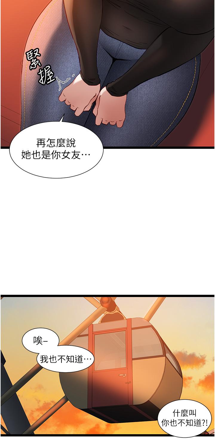 脱单神器  第46话-彼此之间的「秘密」 漫画图片7.jpg