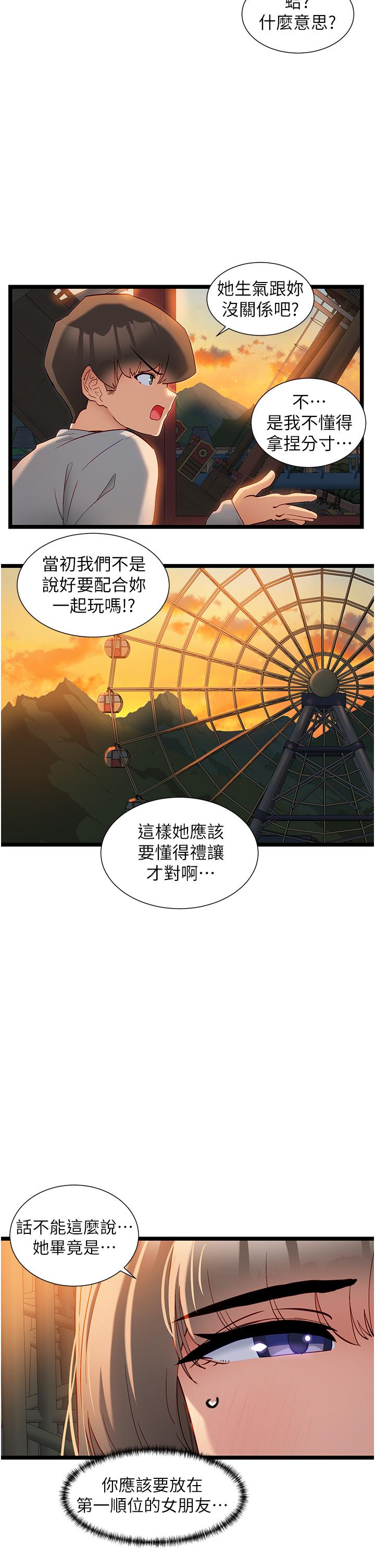 脱单神器  第46话-彼此之间的「秘密」 漫画图片9.jpg