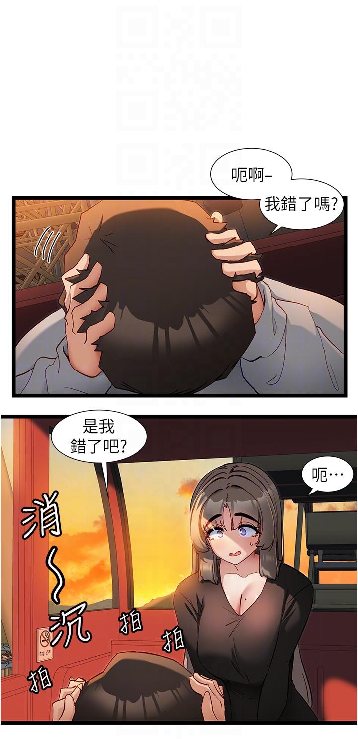 脱单神器  第46话-彼此之间的「秘密」 漫画图片10.jpg