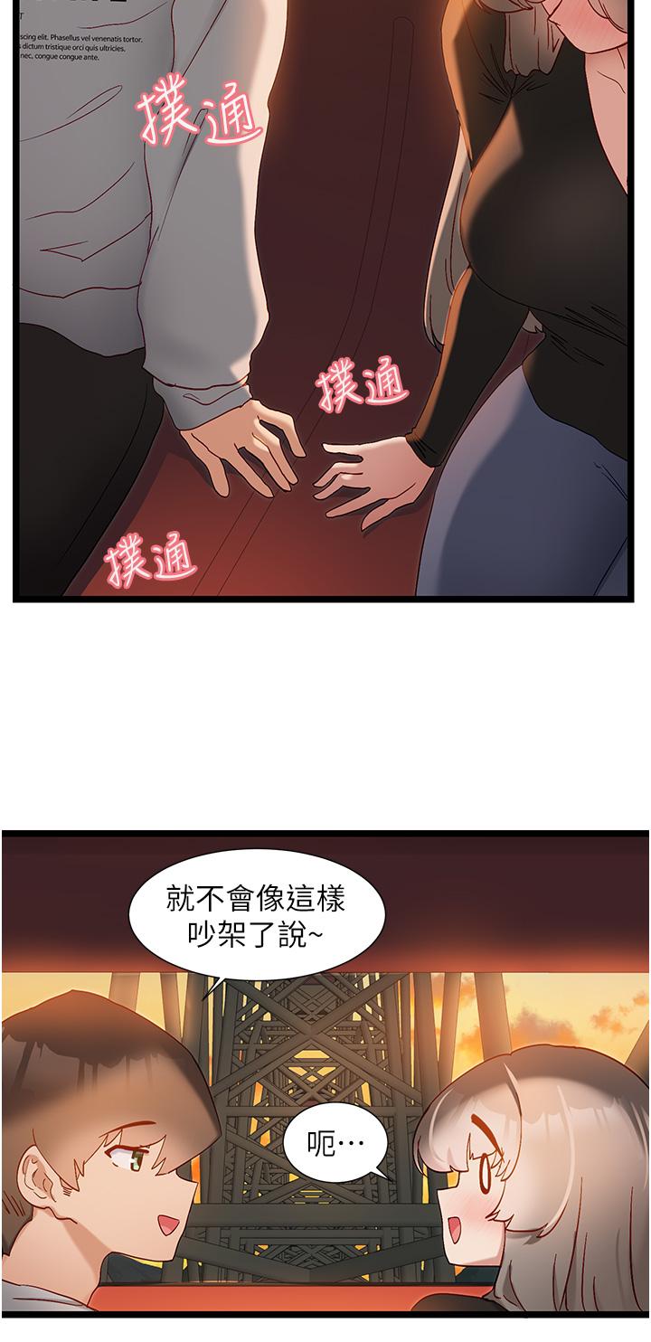 脱单神器  第46话-彼此之间的「秘密」 漫画图片16.jpg