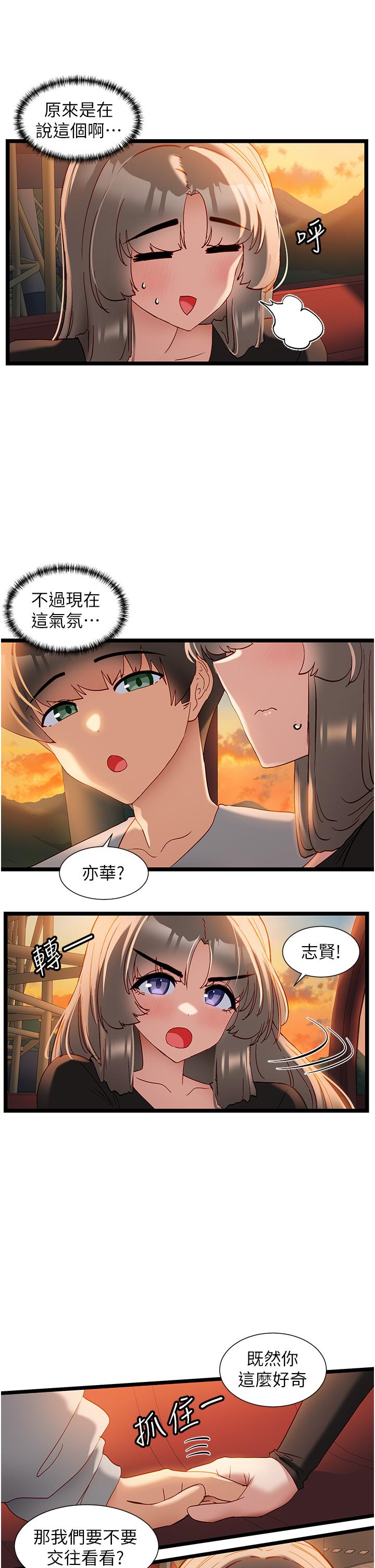 脱单神器  第46话-彼此之间的「秘密」 漫画图片17.jpg