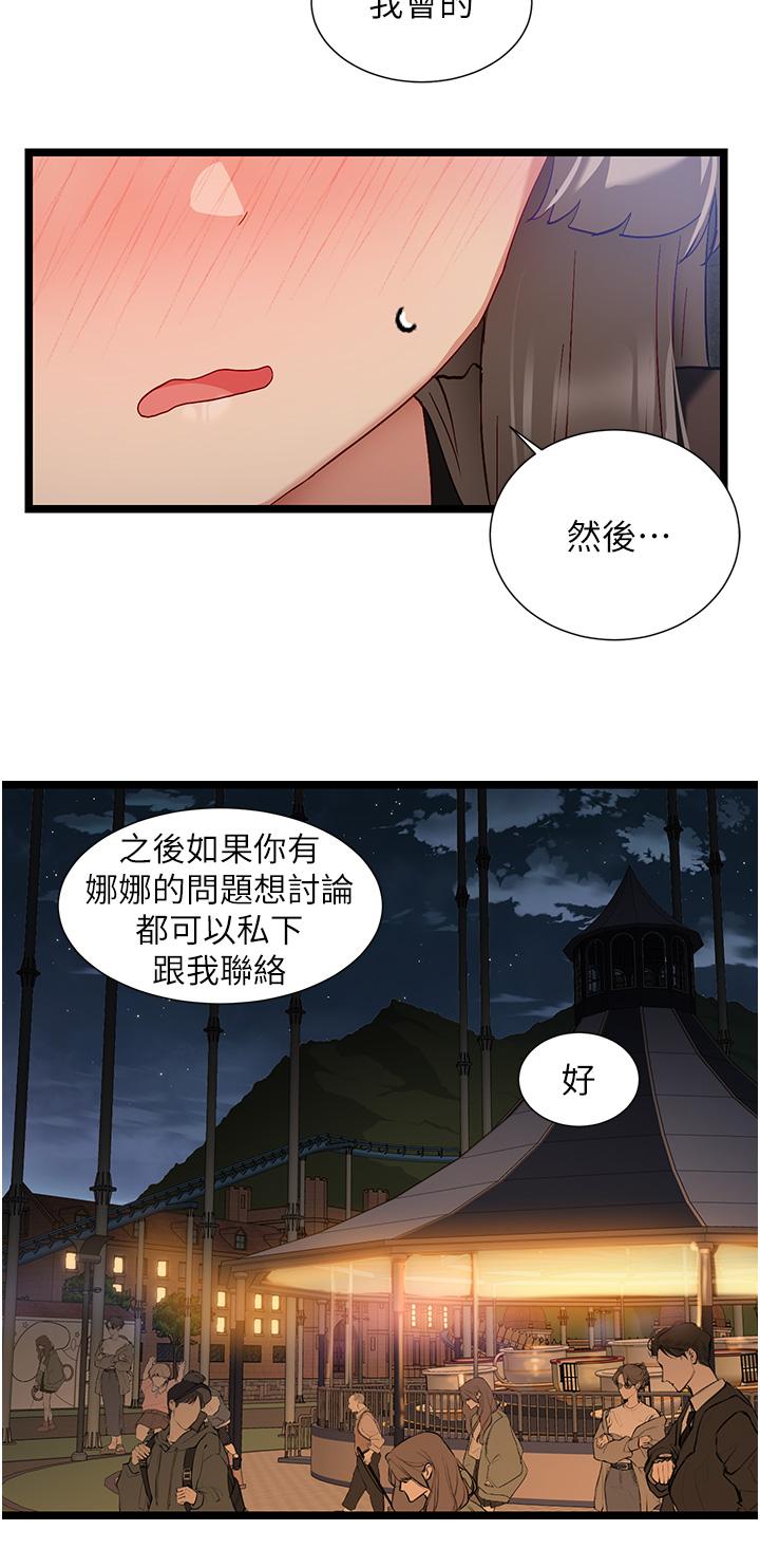 脫單神器 韩漫无遮挡 - 阅读 第46话-彼此之间的「秘密」 25