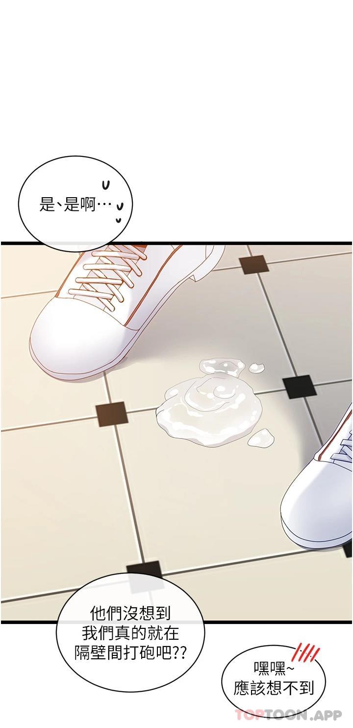 脱单神器  第5话 等等!不可以内射! 漫画图片23.jpg