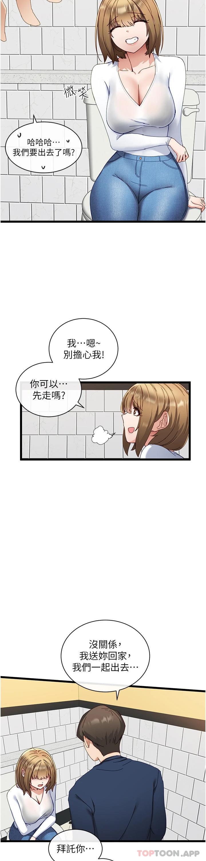 脱单神器  第5话 等等!不可以内射! 漫画图片35.jpg