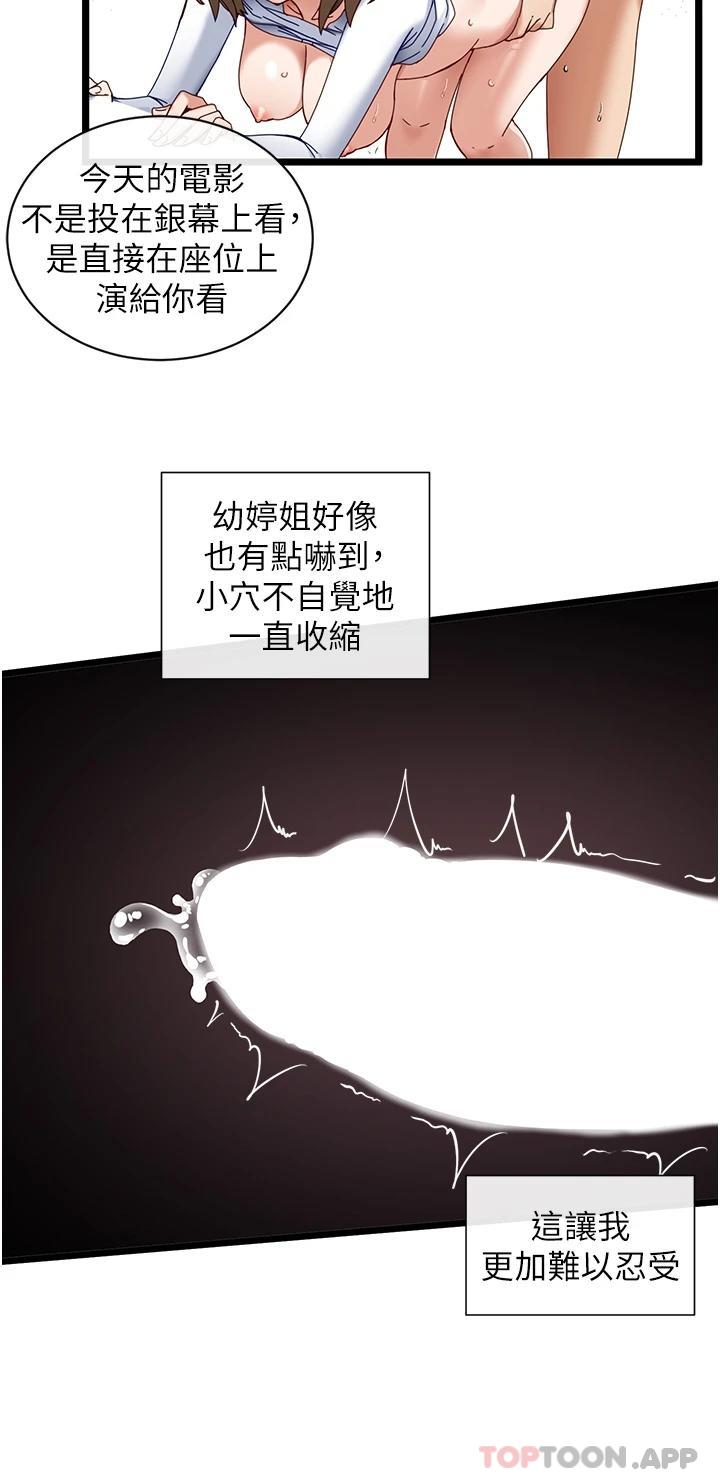 脱单神器  第5话 等等!不可以内射! 漫画图片17.jpg