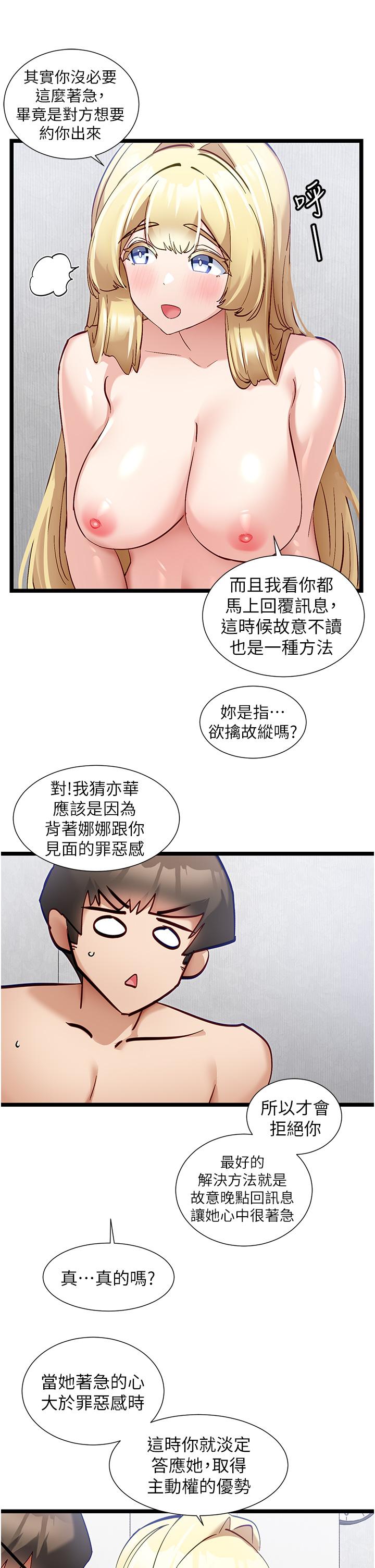 脱单神器  第49话-迪莉娅的把妹特训 漫画图片19.jpg