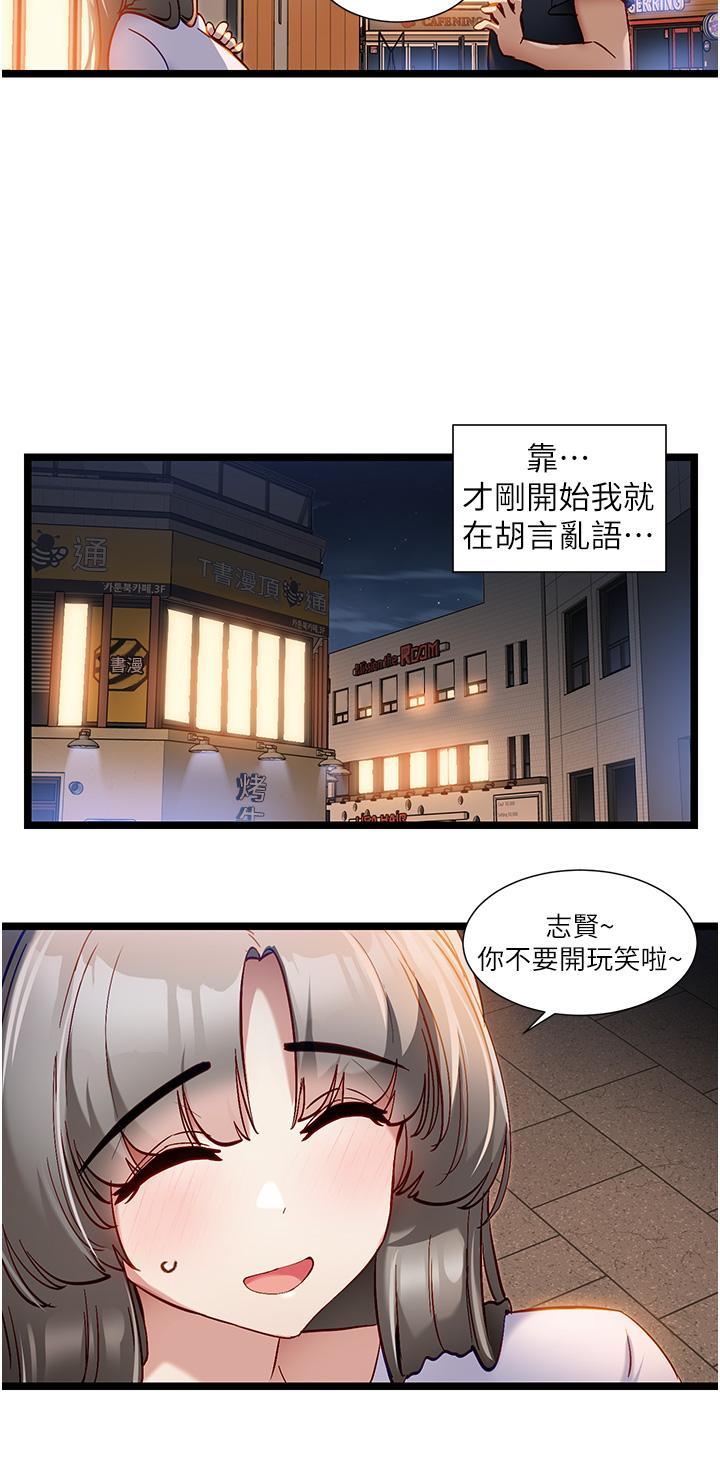 脱单神器  第50话 要不要陪我去续摊…? 漫画图片9.jpg