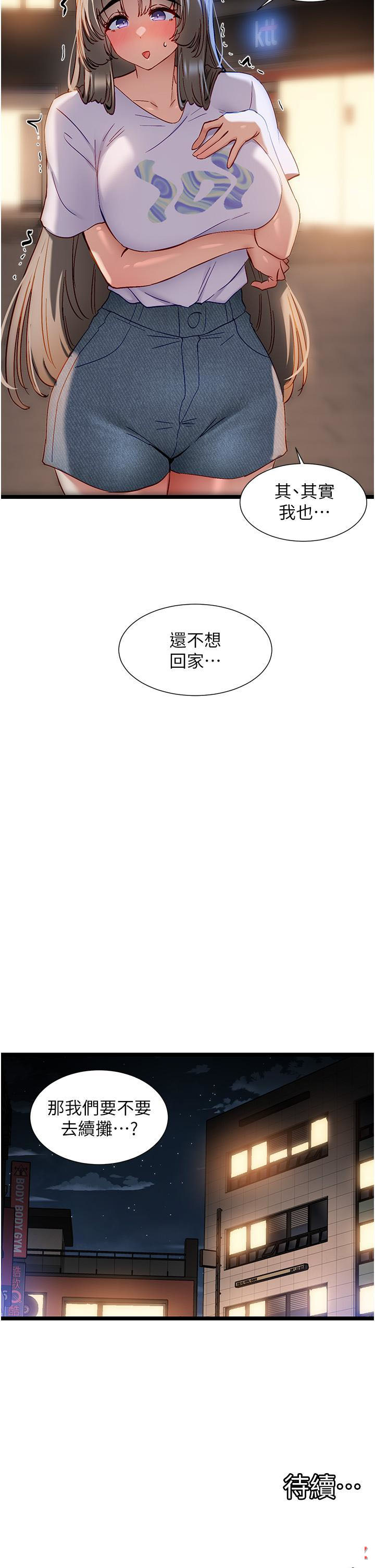 脱单神器  第50话 要不要陪我去续摊…? 漫画图片29.jpg