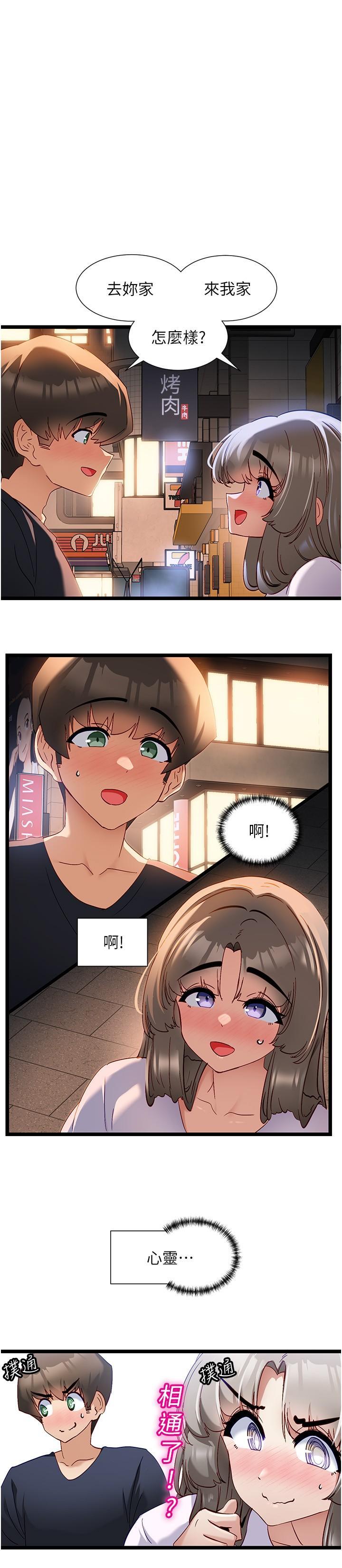 脱单神器  第51话 瞒着娜娜就行了吧? 漫画图片7.jpg