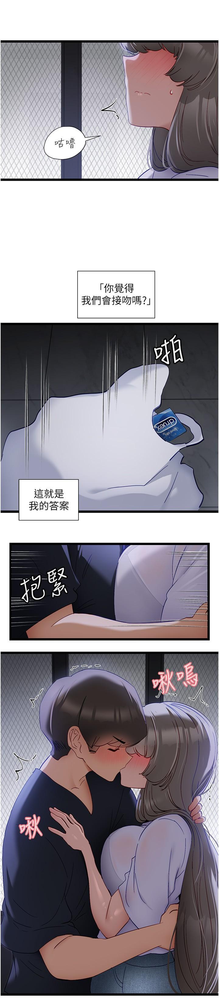 脱单神器  第51话 瞒着娜娜就行了吧? 漫画图片17.jpg