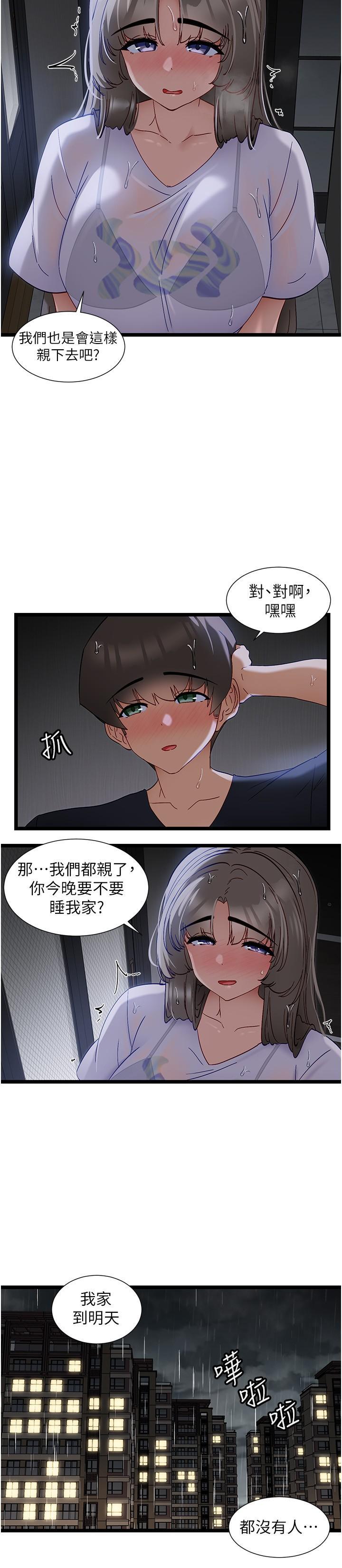 脱单神器  第51话 瞒着娜娜就行了吧? 漫画图片19.jpg