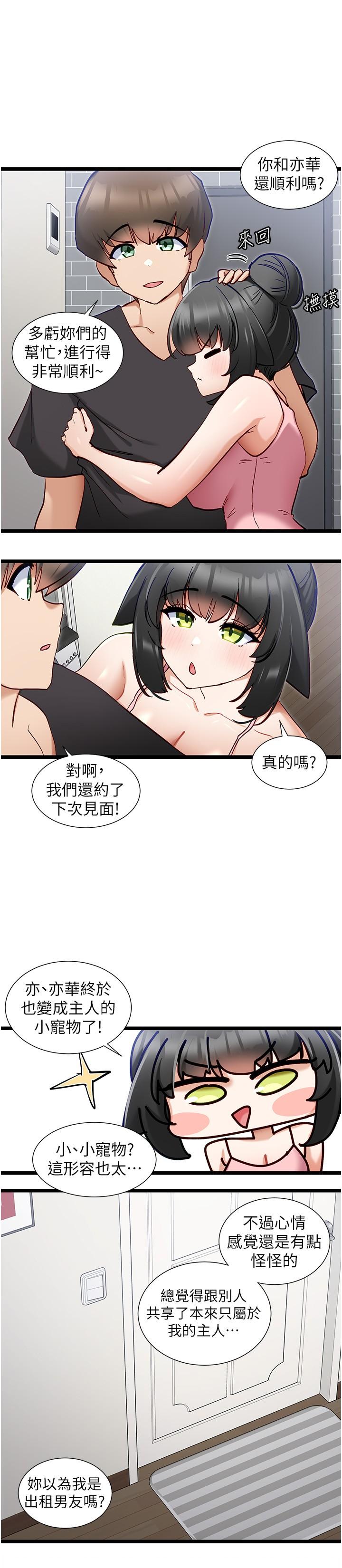 脱单神器  第55话 最终话-我不需要APP了 漫画图片5.jpg