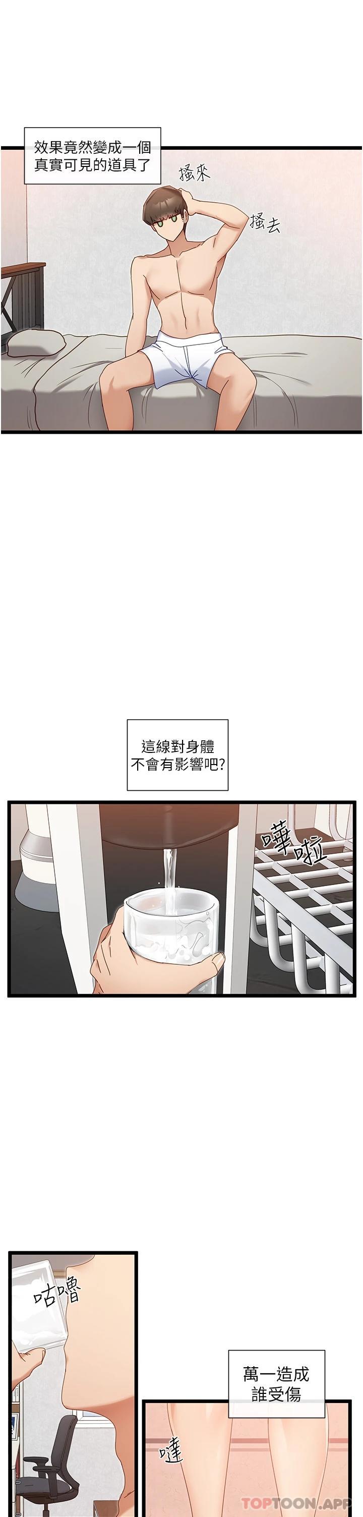 脱单神器  第6话 寻找攻略对象 漫画图片39.jpg