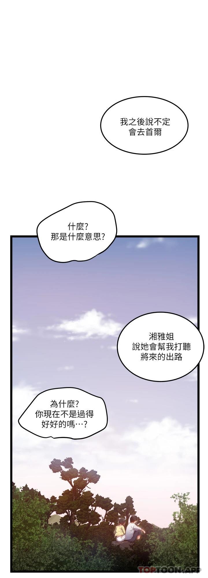 韩国污漫画 私人司機 第1话 睽违8年的继姐弟 35