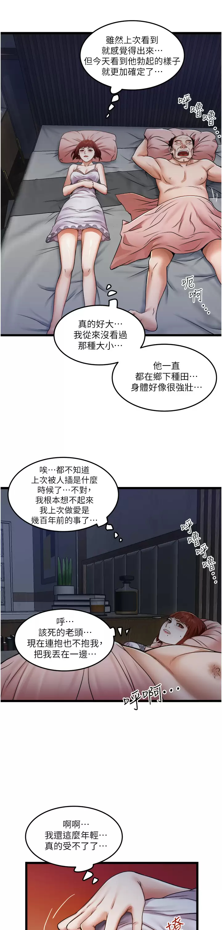 韩漫《私人司机》第11話 想被粗大的老二插… 全集在线阅读 15