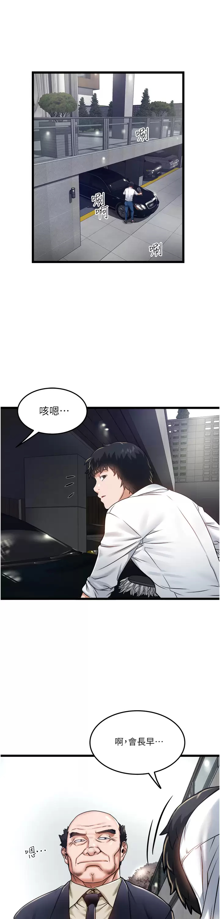 韩国污漫画 私人司機 第11话 想被粗大的老二插… 19