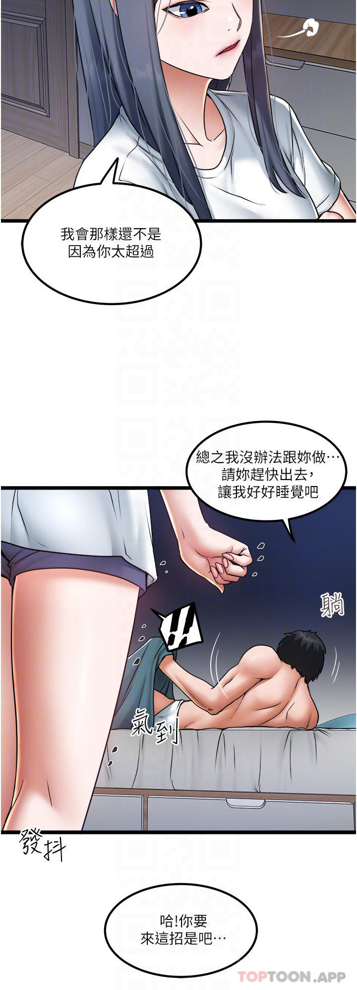 韩国污漫画 私人司機 第21话-怎么湿成这样 6