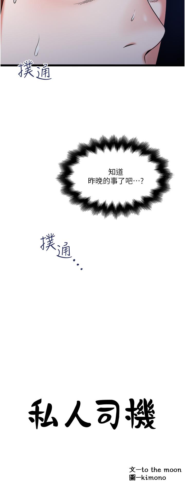 韩国污漫画 私人司機 第28话-这次换你服务我 2