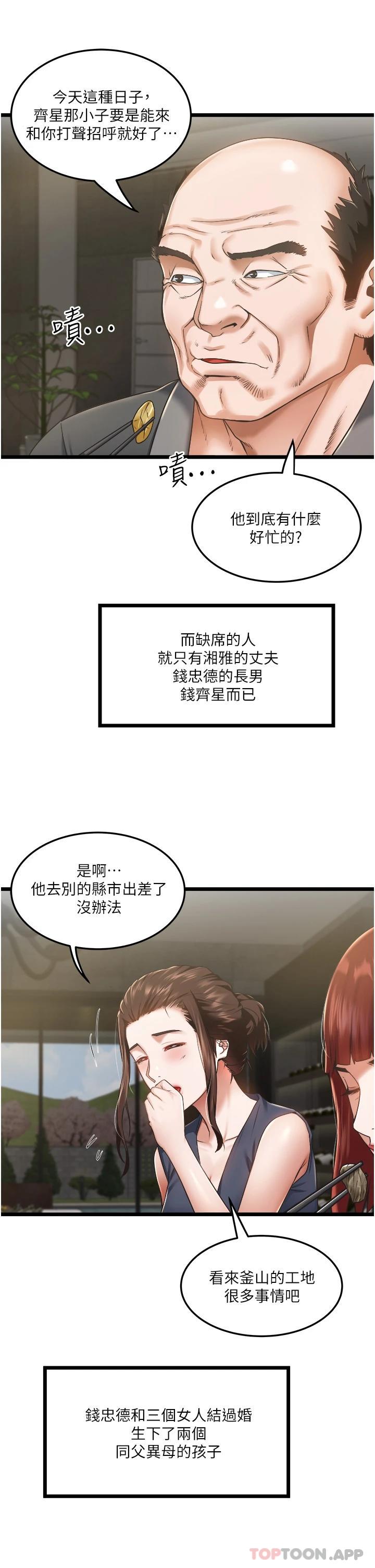 韩国污漫画 私人司機 第3话 一滴不剩全射给我 26