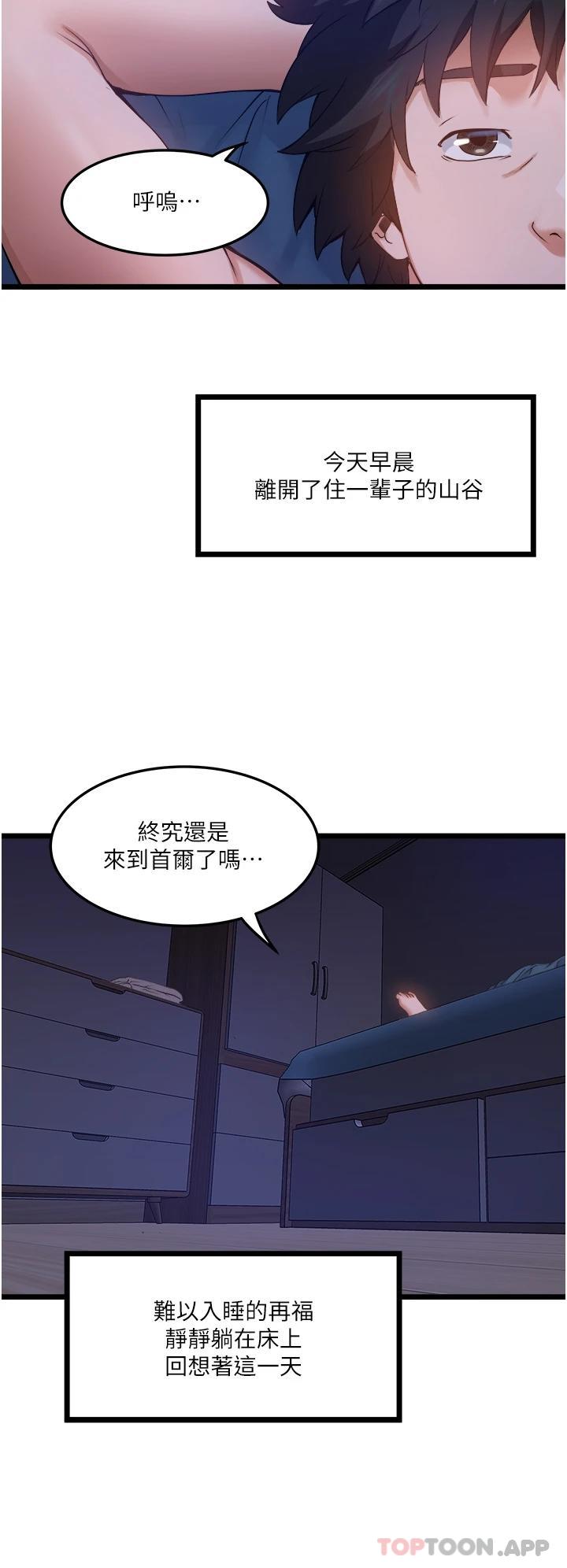 韩国污漫画 私人司機 第3话 一滴不剩全射给我 33