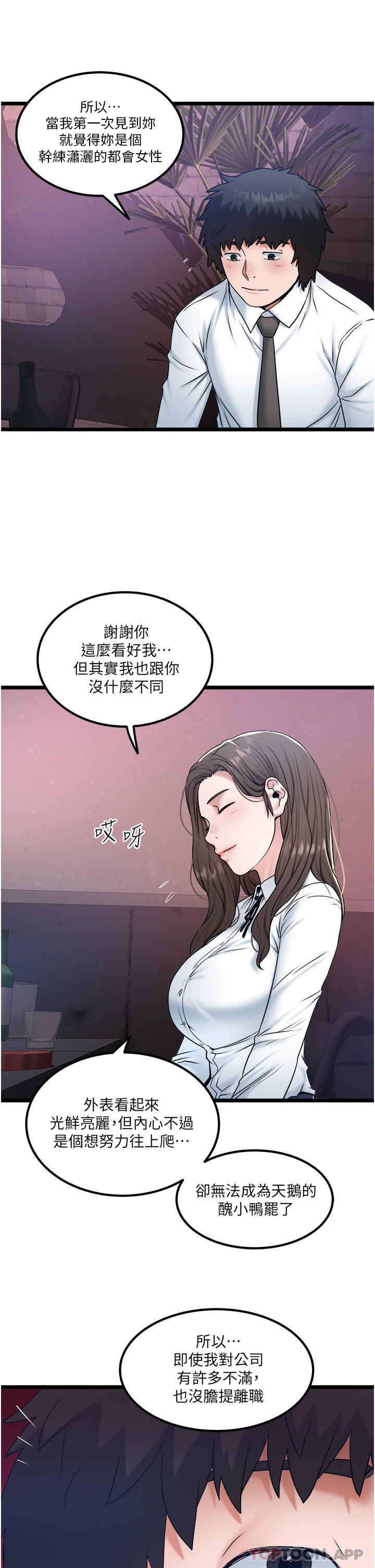 韩国污漫画 私人司機 第34话 被女人爱抚的快感 8