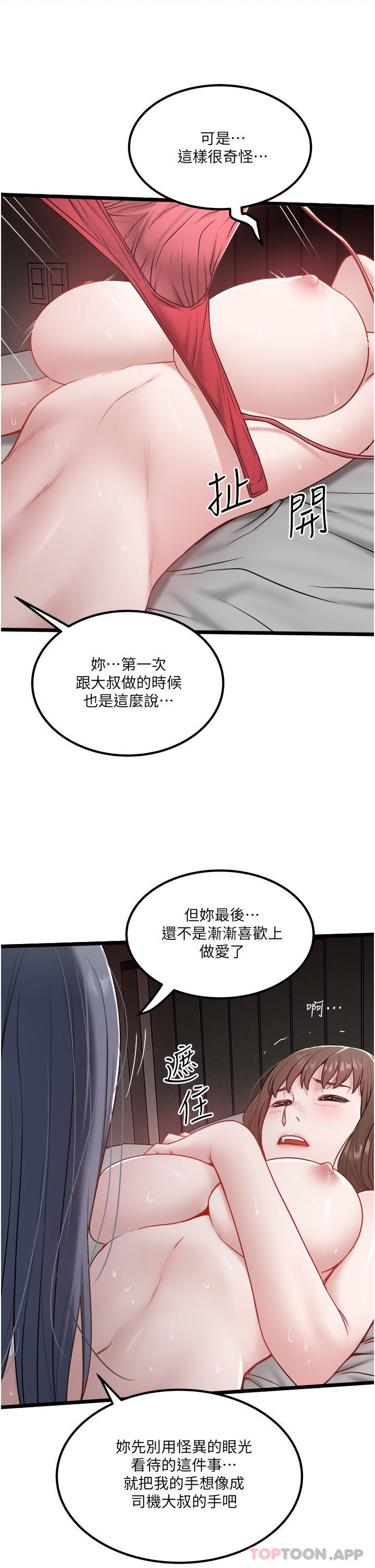 韩国污漫画 私人司機 第34话 被女人爱抚的快感 18