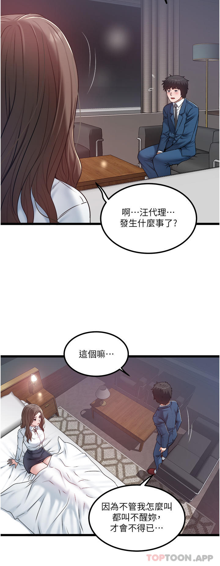 韩国污漫画 私人司機 第35话-身体性向测试 2